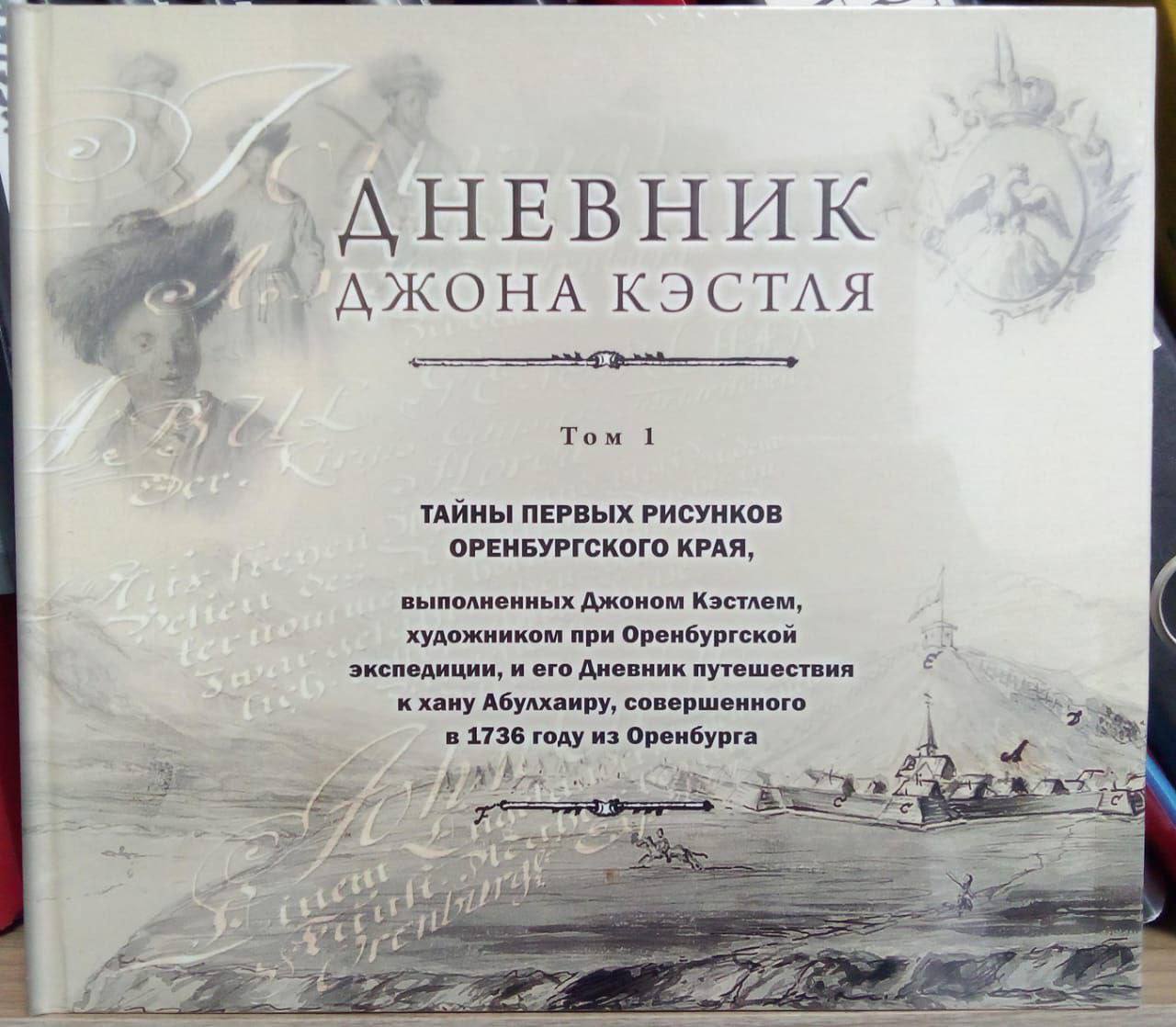 Дневник Джона Кэстля